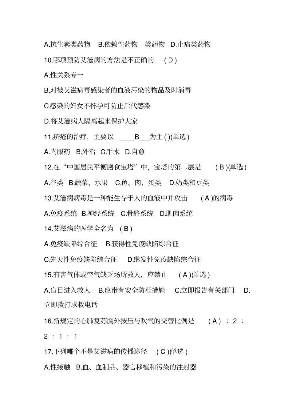 健康教育知识试题库和答案解析_第2页