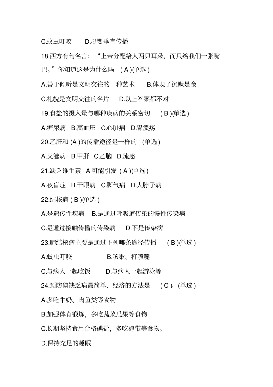 健康教育知识试题库和答案解析_第3页