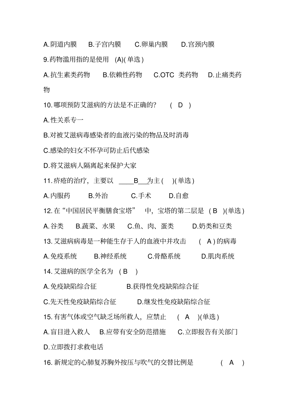 健康教育知识试题题库_第2页