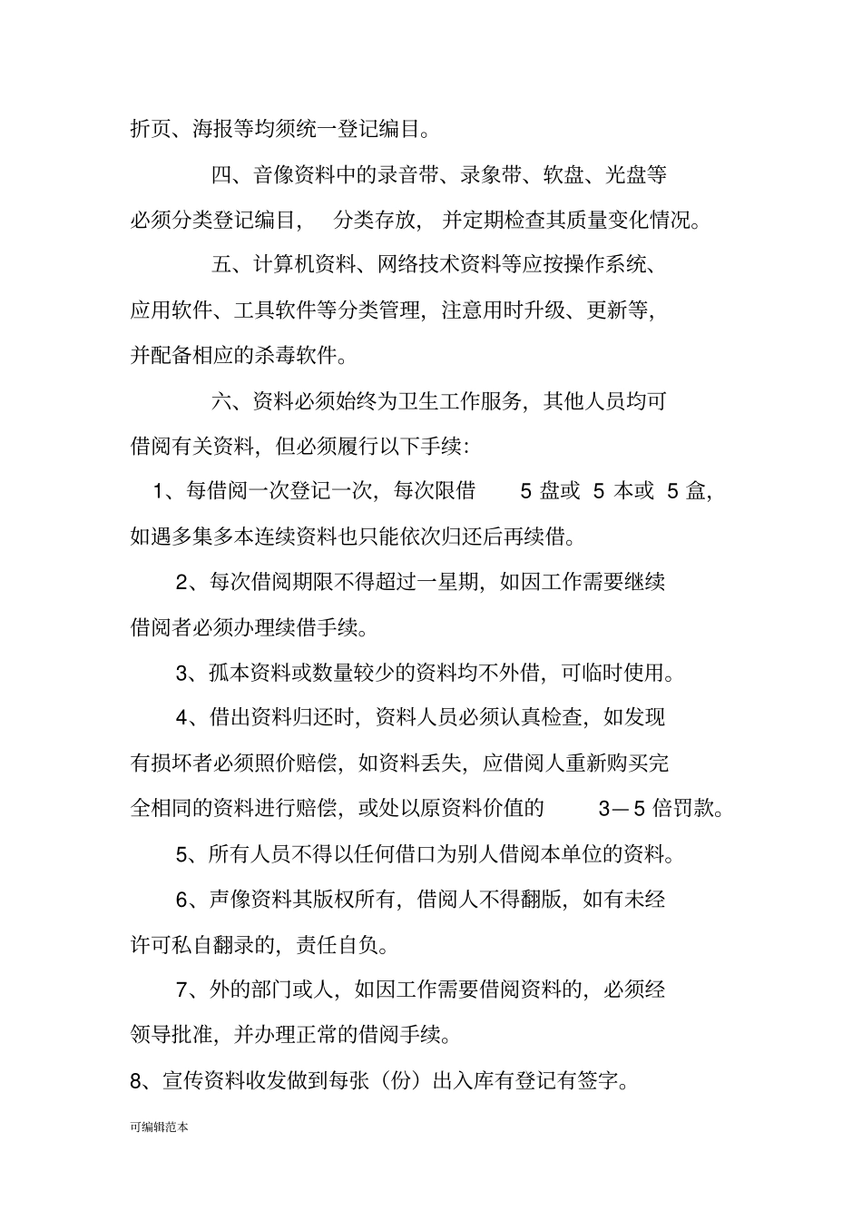 健康教育管理制度大全_第2页