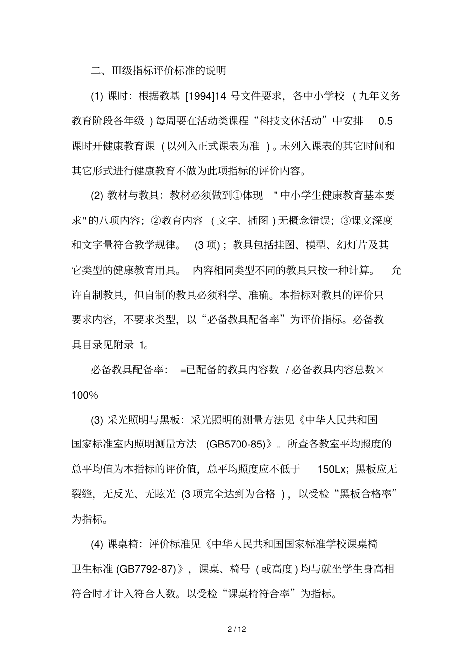 健康教育细则_第2页