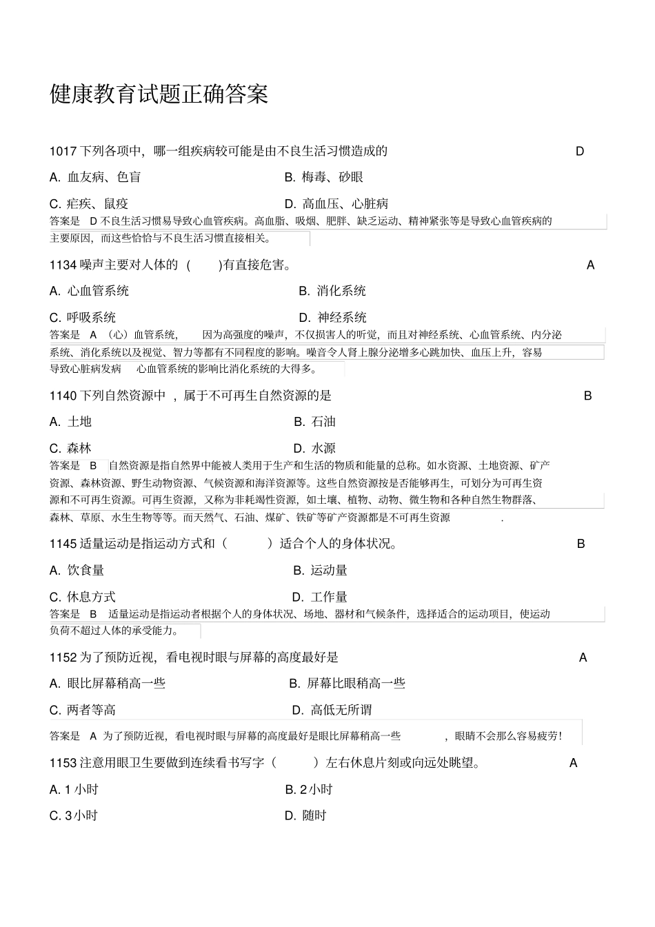 健康教育试题正确答案_第1页