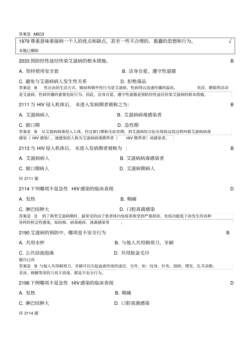 健康教育试题正确答案_第3页