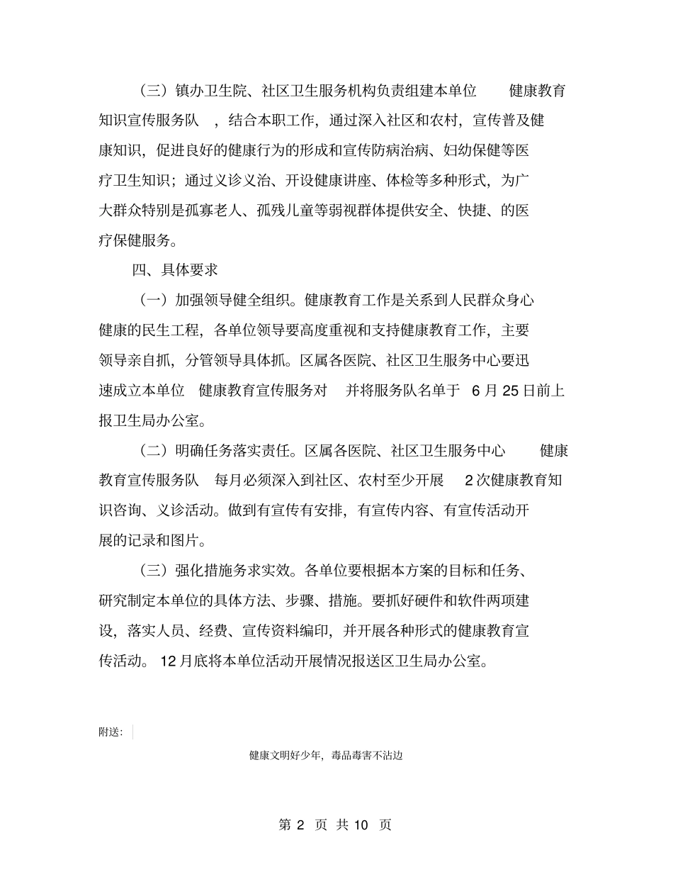 健康教育进农村活动方案【可编辑版】_第2页
