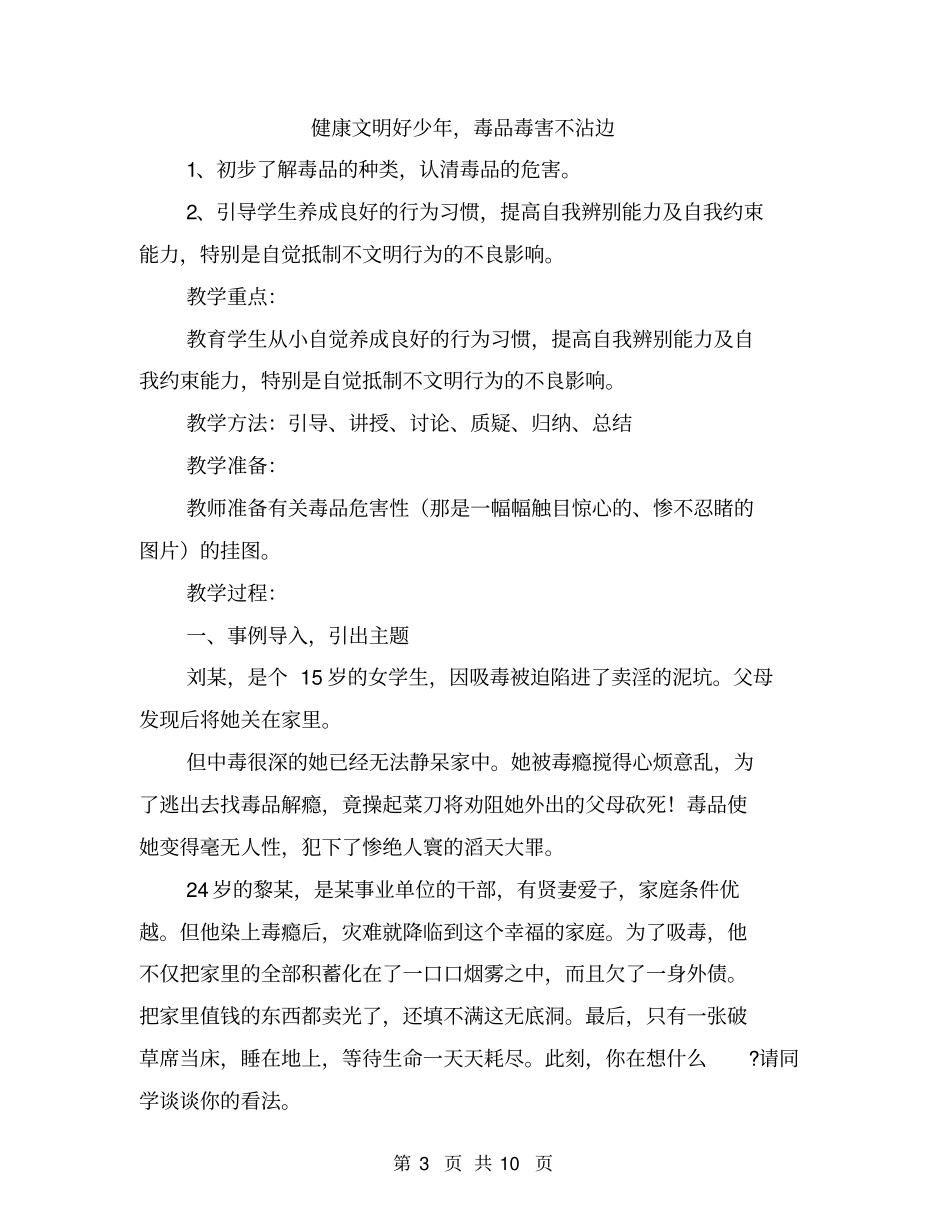 健康教育进农村活动方案【可编辑版】_第3页