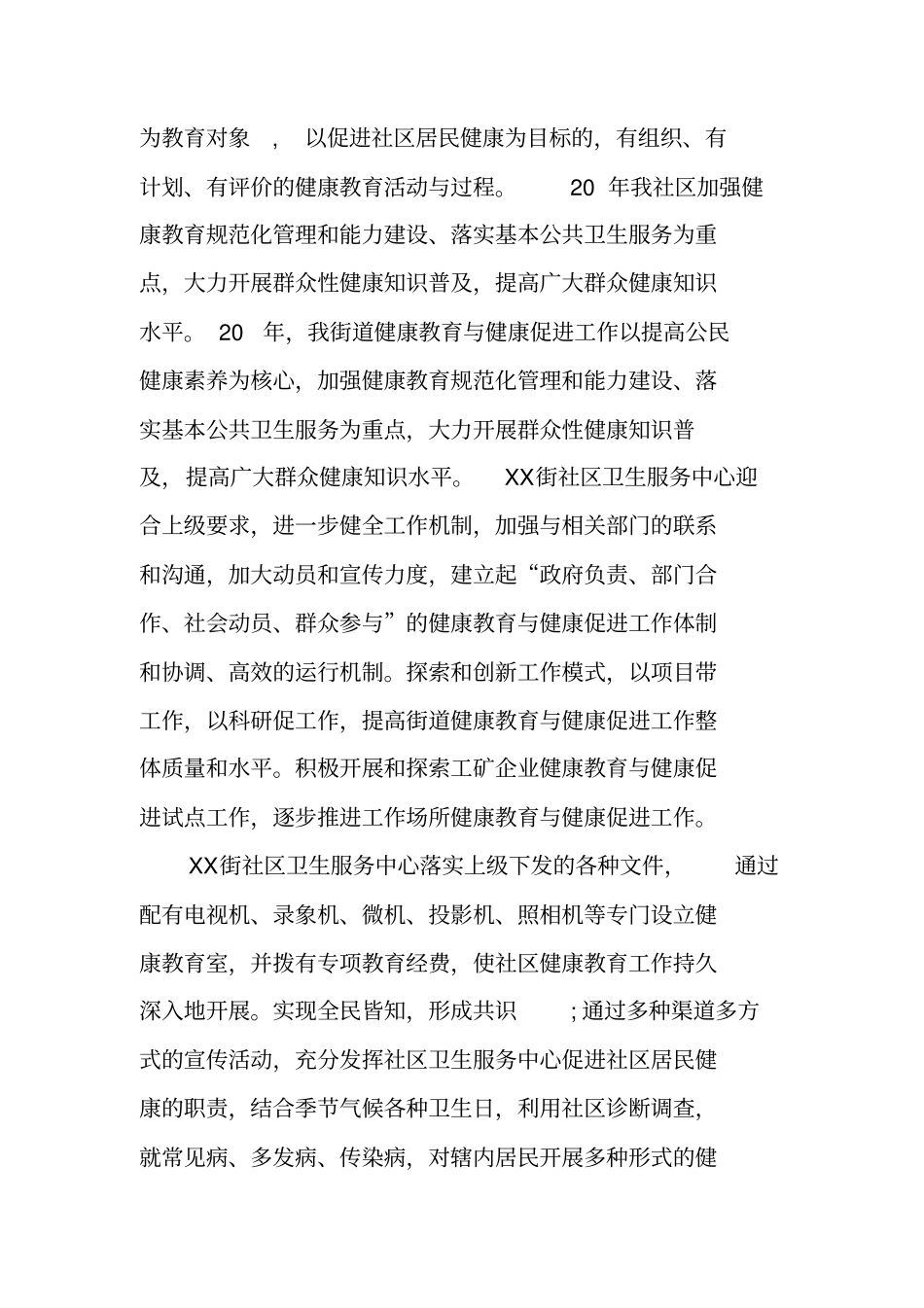 健康教育需求评价问卷健康教育需求评价总结_第3页