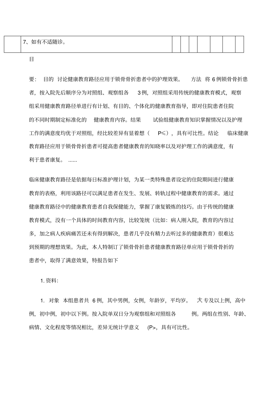 健康教育路径单_第3页