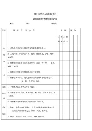 健康教育路径单