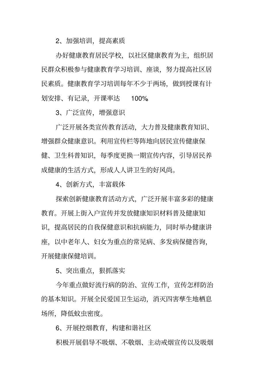 健康教育项目计划书_第2页