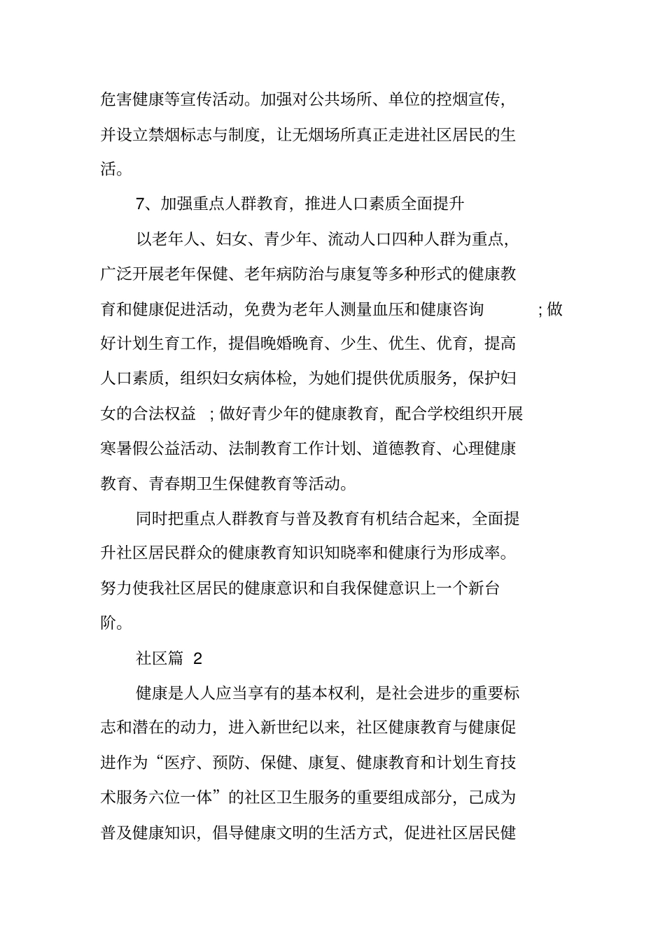 健康教育项目计划书_第3页