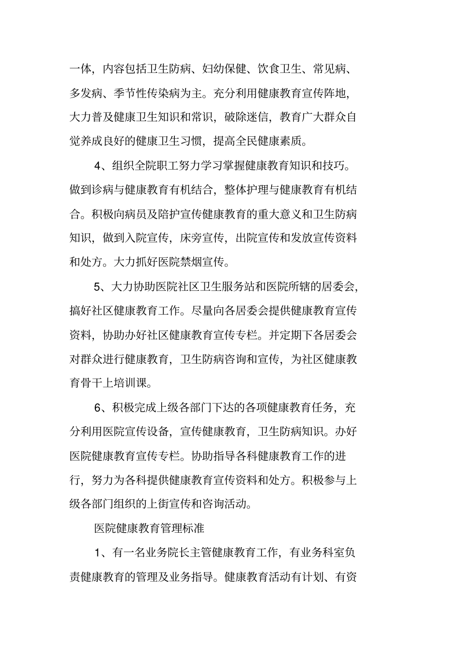 健康教育项目计划书护理健康教育计划书_第2页