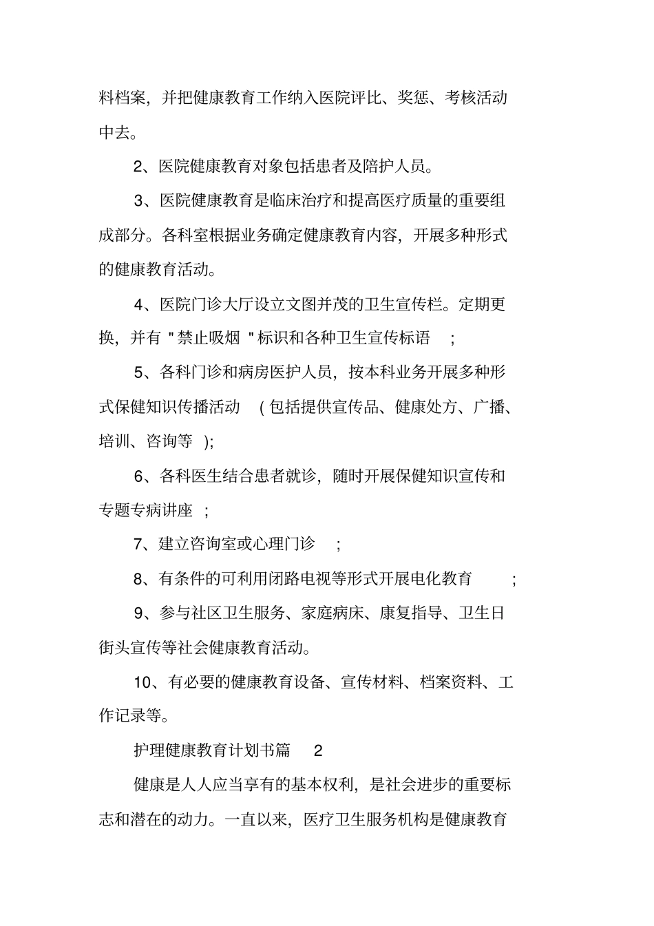 健康教育项目计划书护理健康教育计划书_第3页