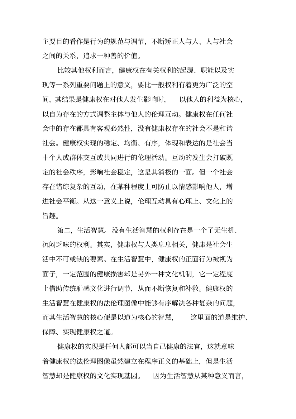 健康权法伦理视野的解读_第3页