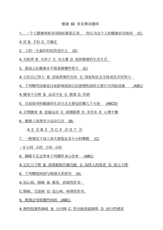 健康条竞赛试题
