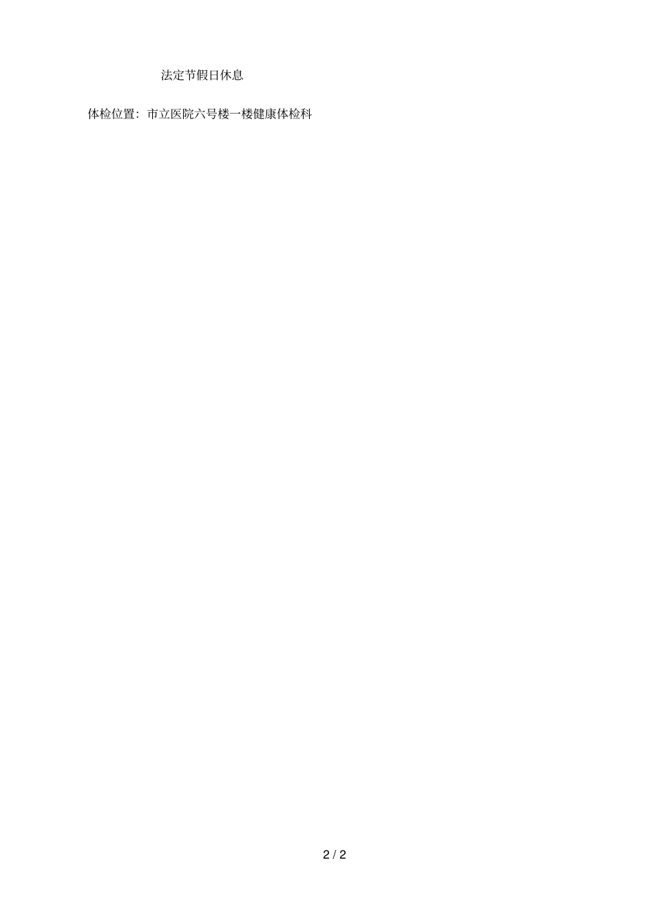 健康查体注意事项_第2页