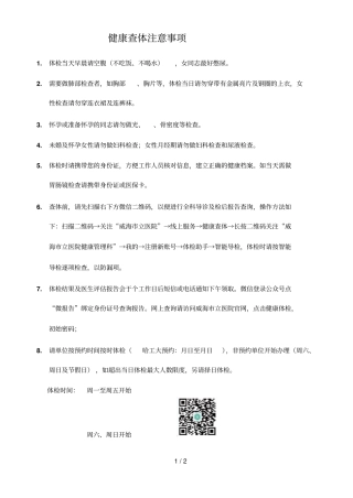 健康查体注意事项