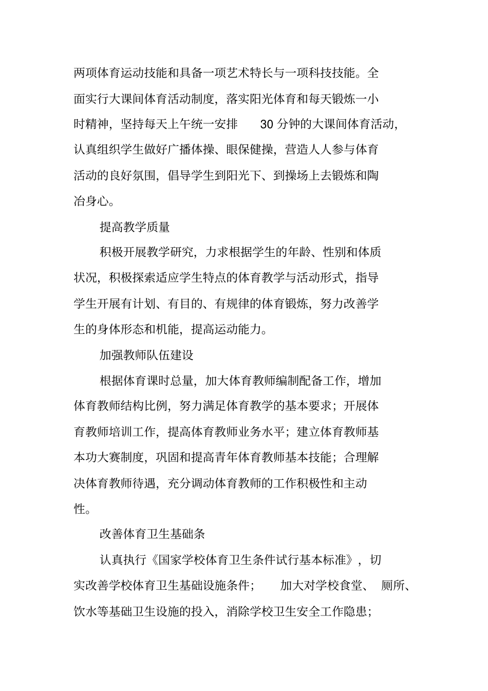 健康校园建设实施方案_第2页