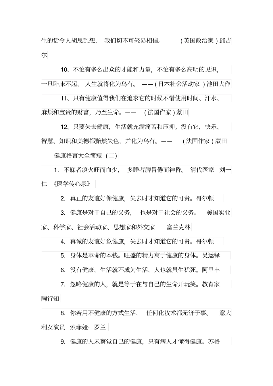 健康格言大全简短_第2页
