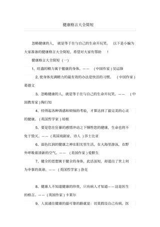 健康格言大全简短