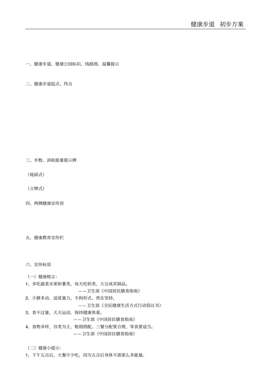 健康步道初步方案_第2页