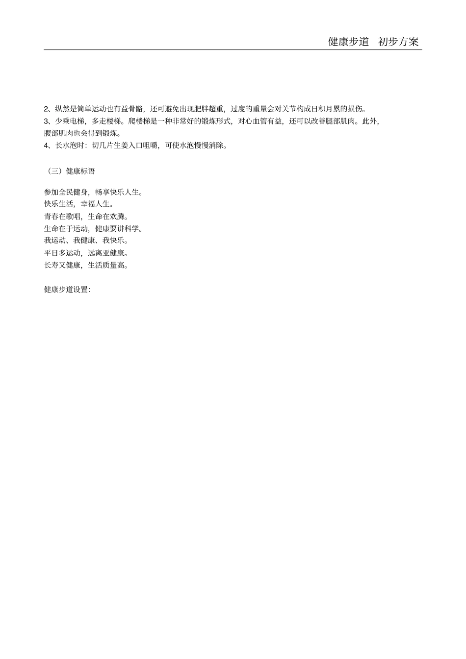 健康步道初步方案_第3页