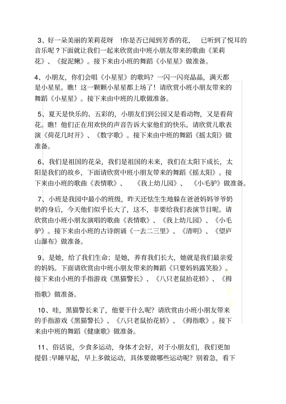 健康歌舞蹈串词_第3页