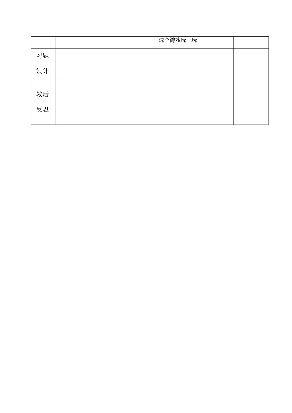 健康游戏我常玩教学设计_第3页