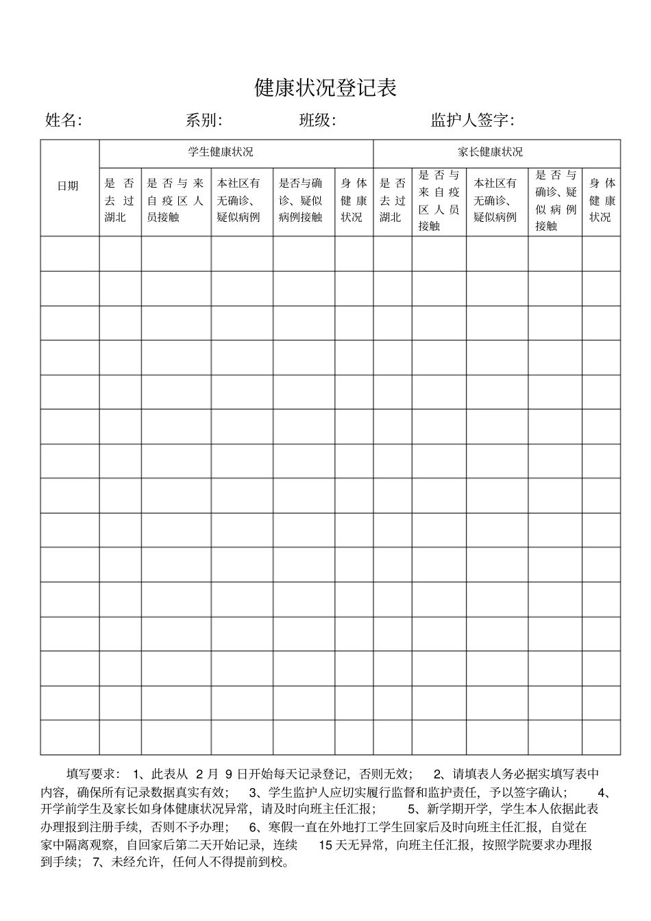 健康状况登记表_第1页