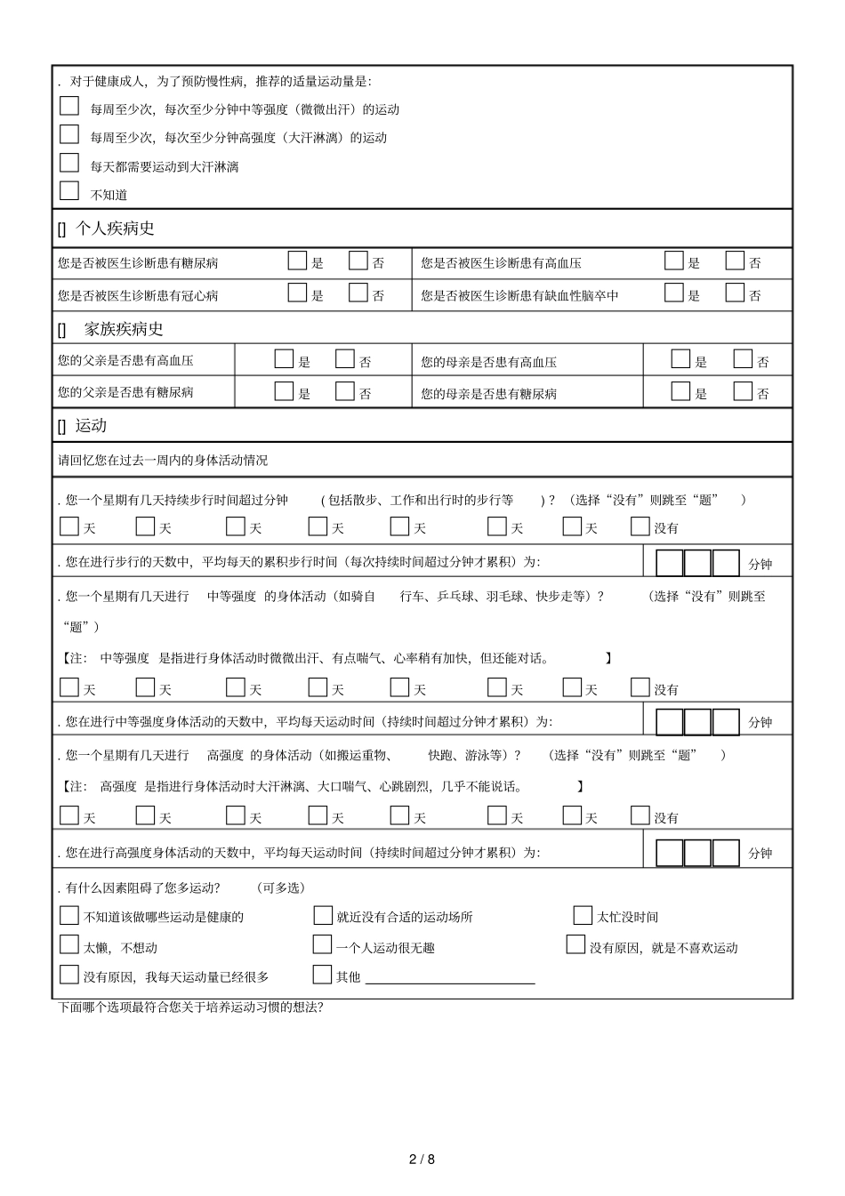 健康状况评价问卷_第2页