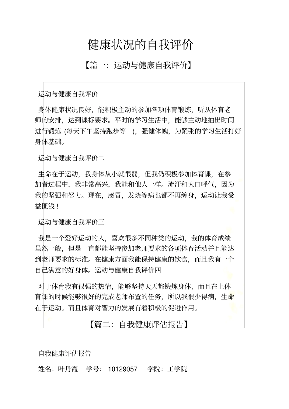 健康状况的自我评价_第2页