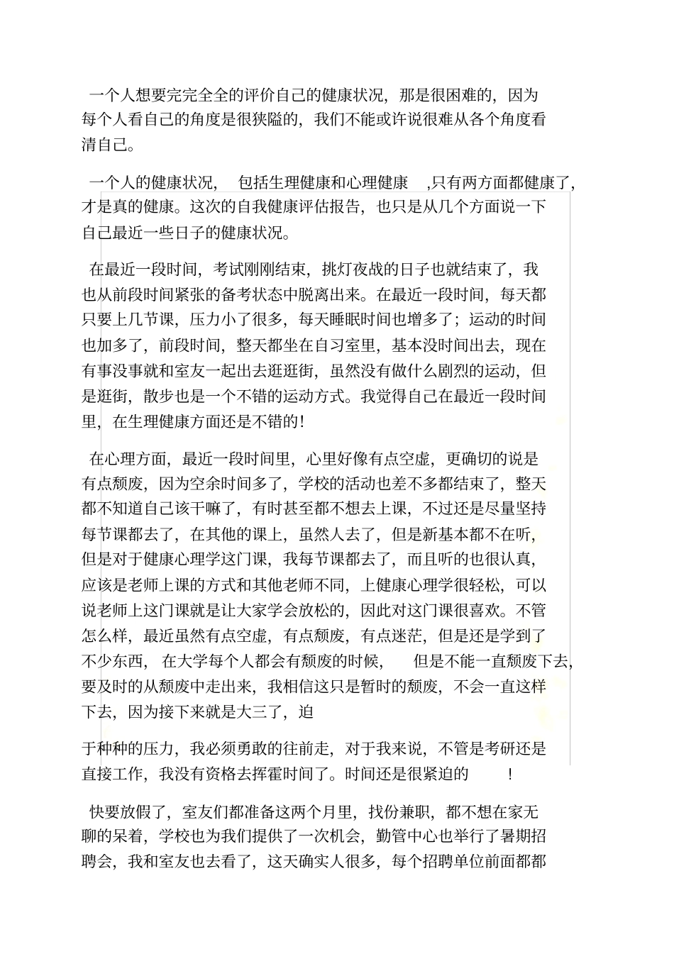 健康状况的自我评价_第3页