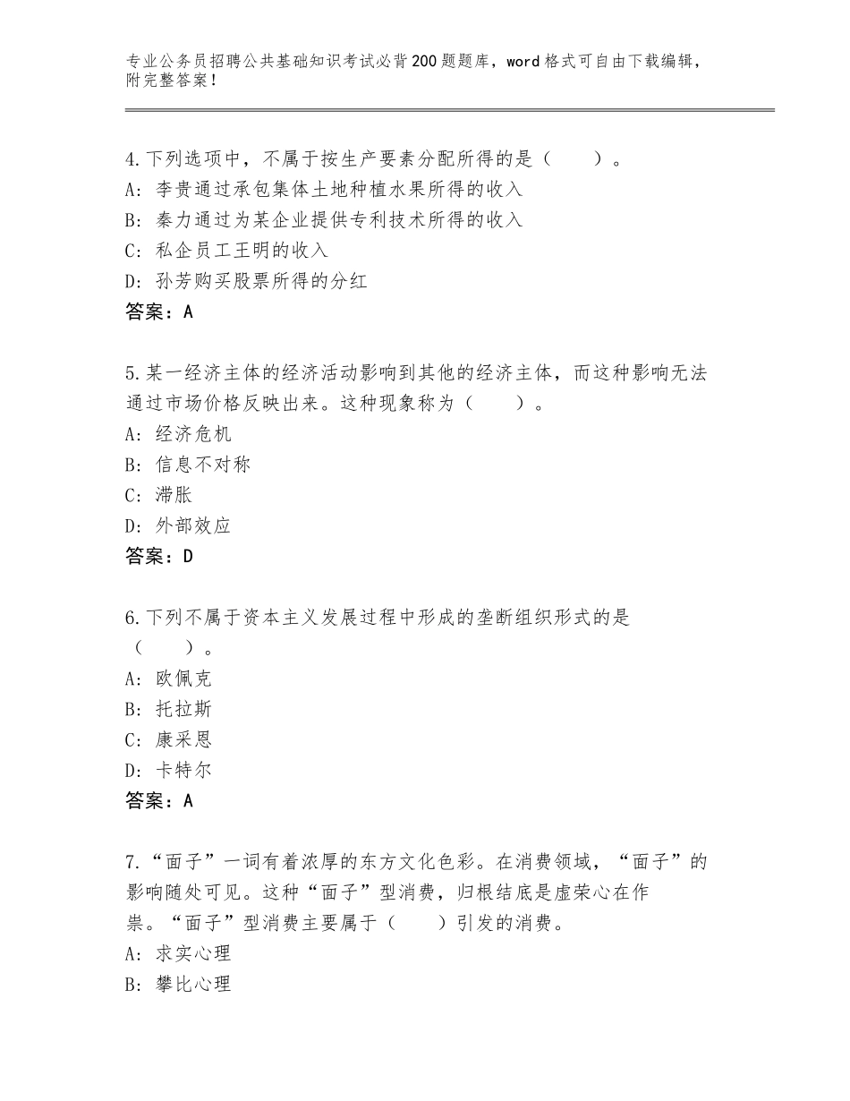 2023-24年河北省鸡泽县公务员招聘公共基础知识考试必背200题大全及答案_第2页
