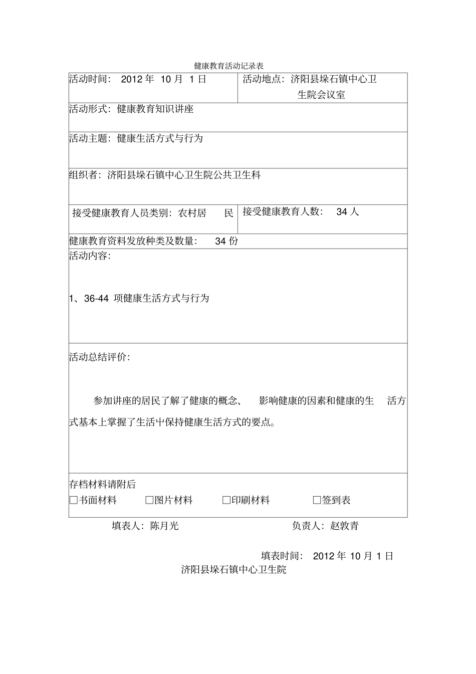 健康生活方式与行为讲座_第1页