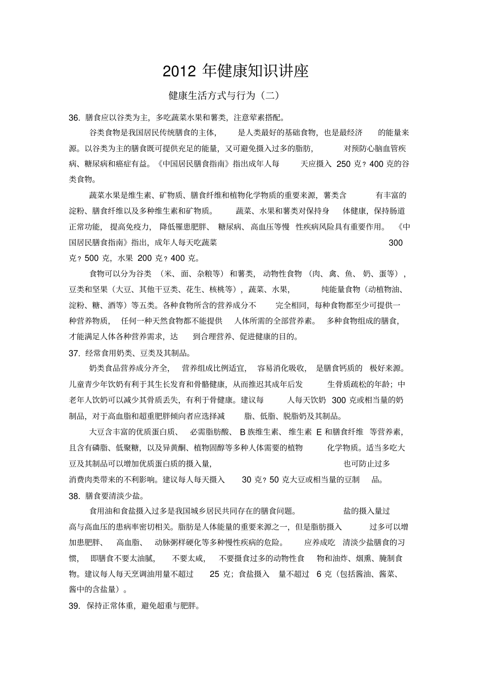 健康生活方式与行为讲座_第2页