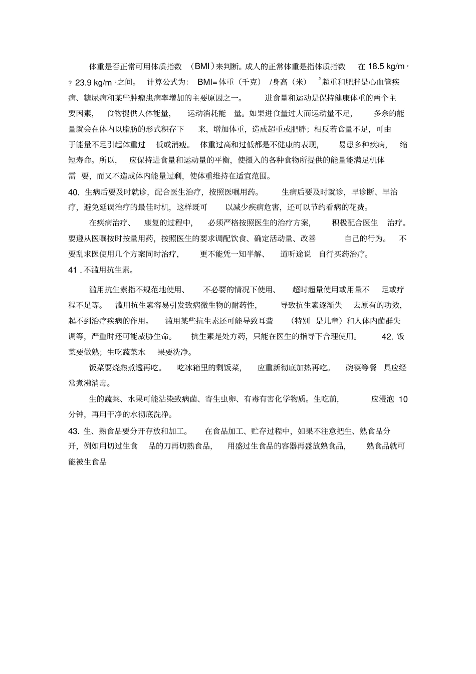 健康生活方式与行为讲座_第3页