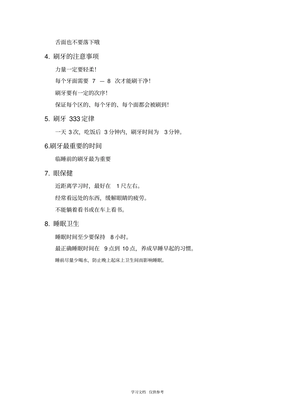 健康生活方式宣传资料_第2页