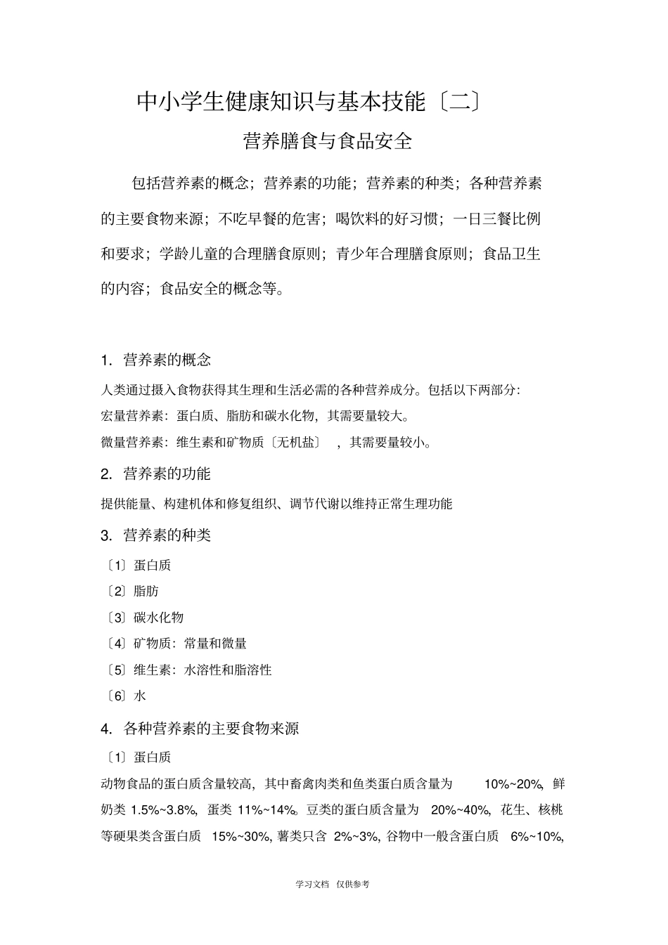 健康生活方式宣传资料_第3页