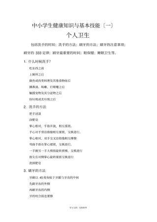 健康生活方式宣传资料