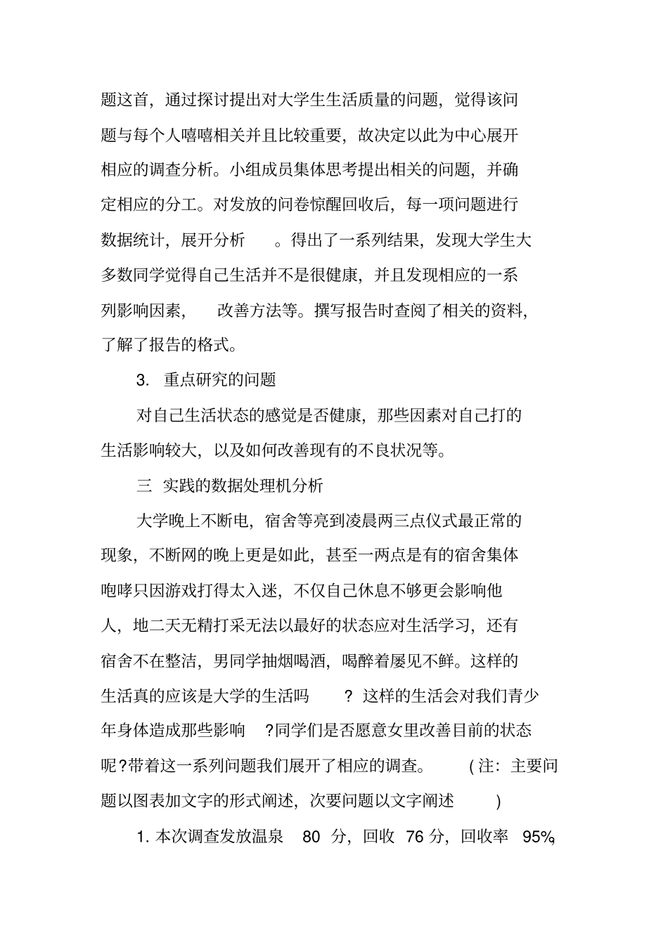健康状况调查报告_第2页