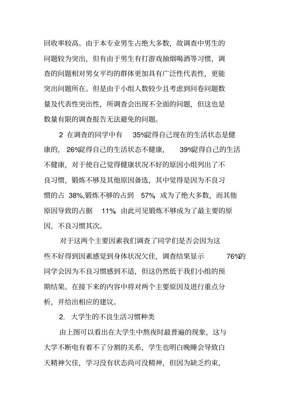 健康状况调查报告_第3页
