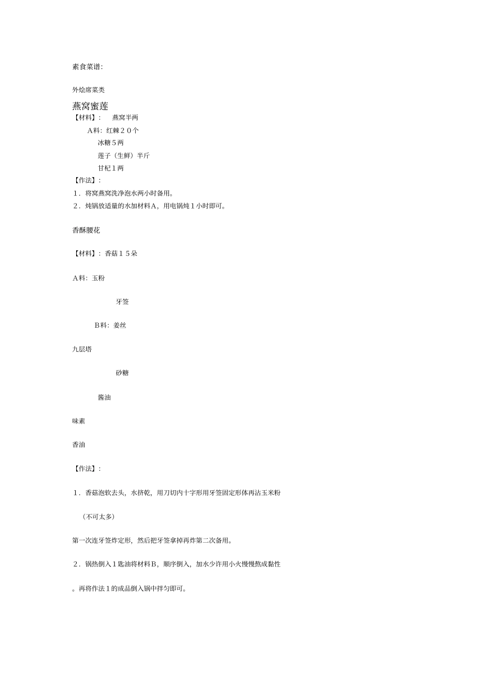 健康生活素食菜谱_第1页