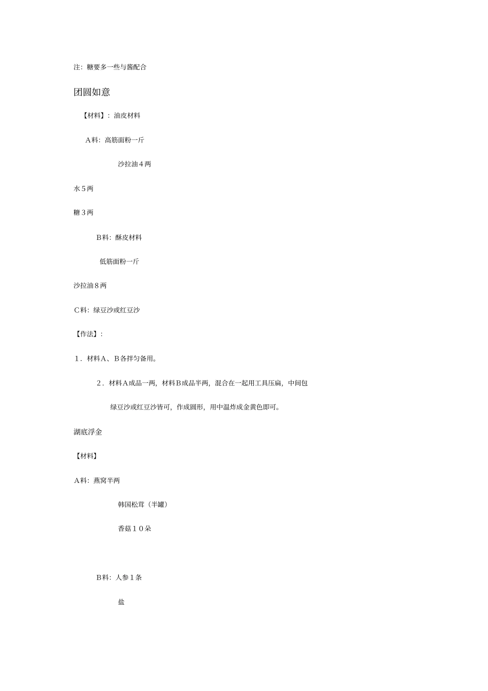 健康生活素食菜谱_第2页