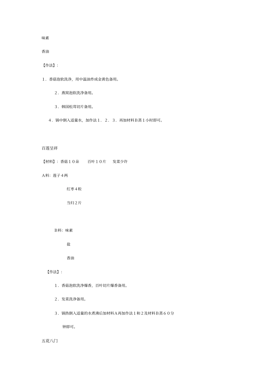 健康生活素食菜谱_第3页