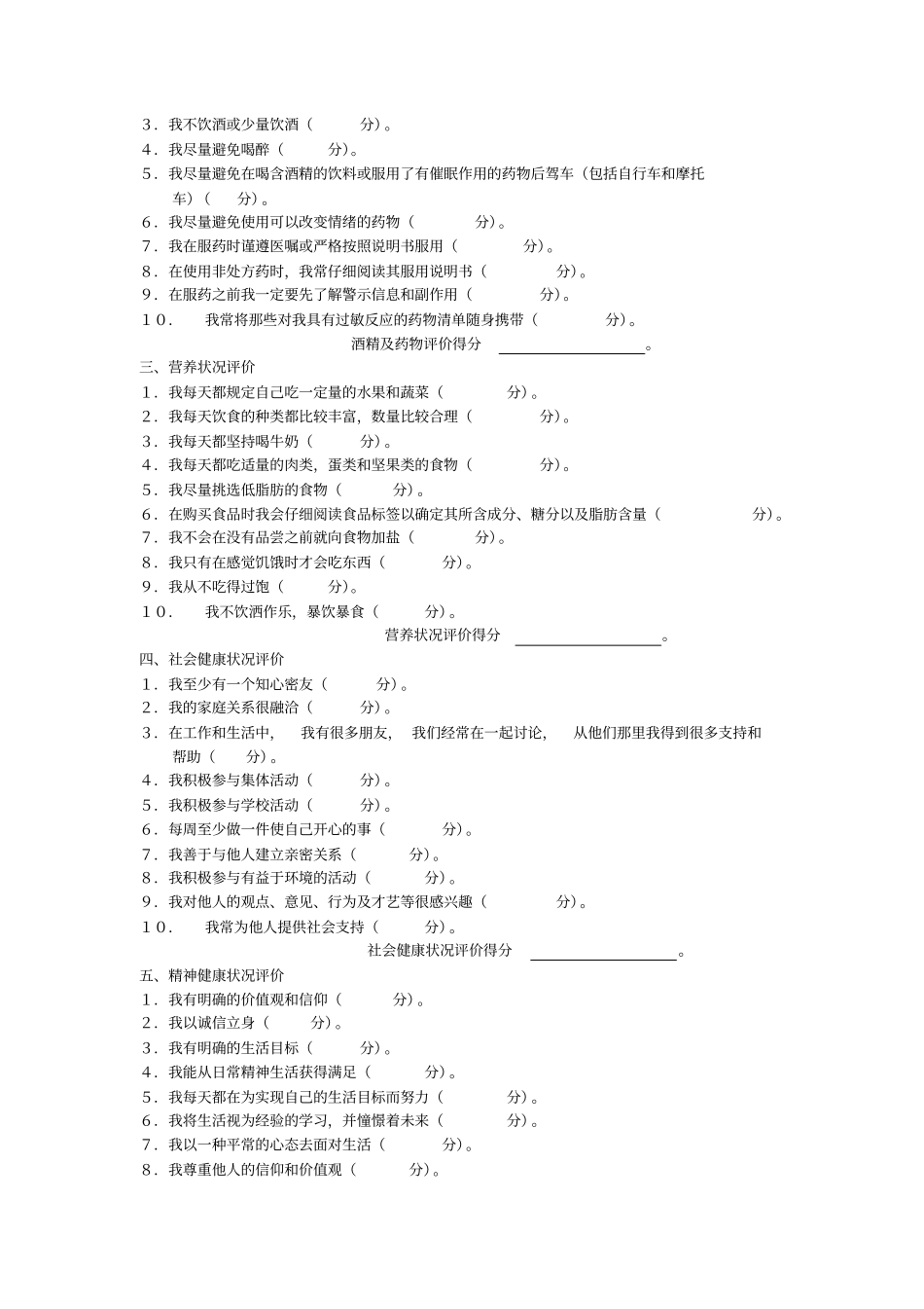 健康生活方式的自我评价_第2页