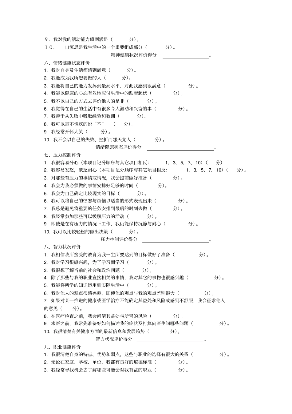 健康生活方式的自我评价_第3页