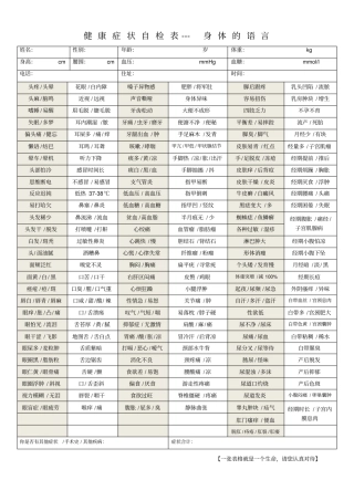 健康症状自检表---身体的语言