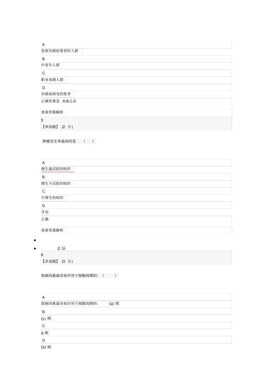 健康生活预防癌症习题答案汇总_第3页