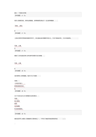 健康生活预防癌症习题答案汇总