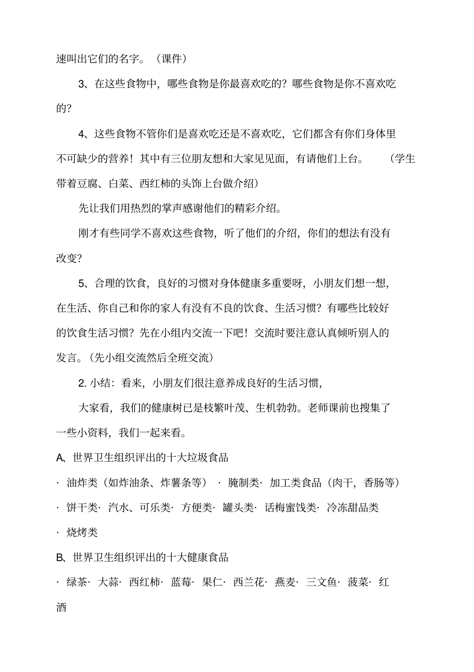 健康的人快乐多教学设计_第2页