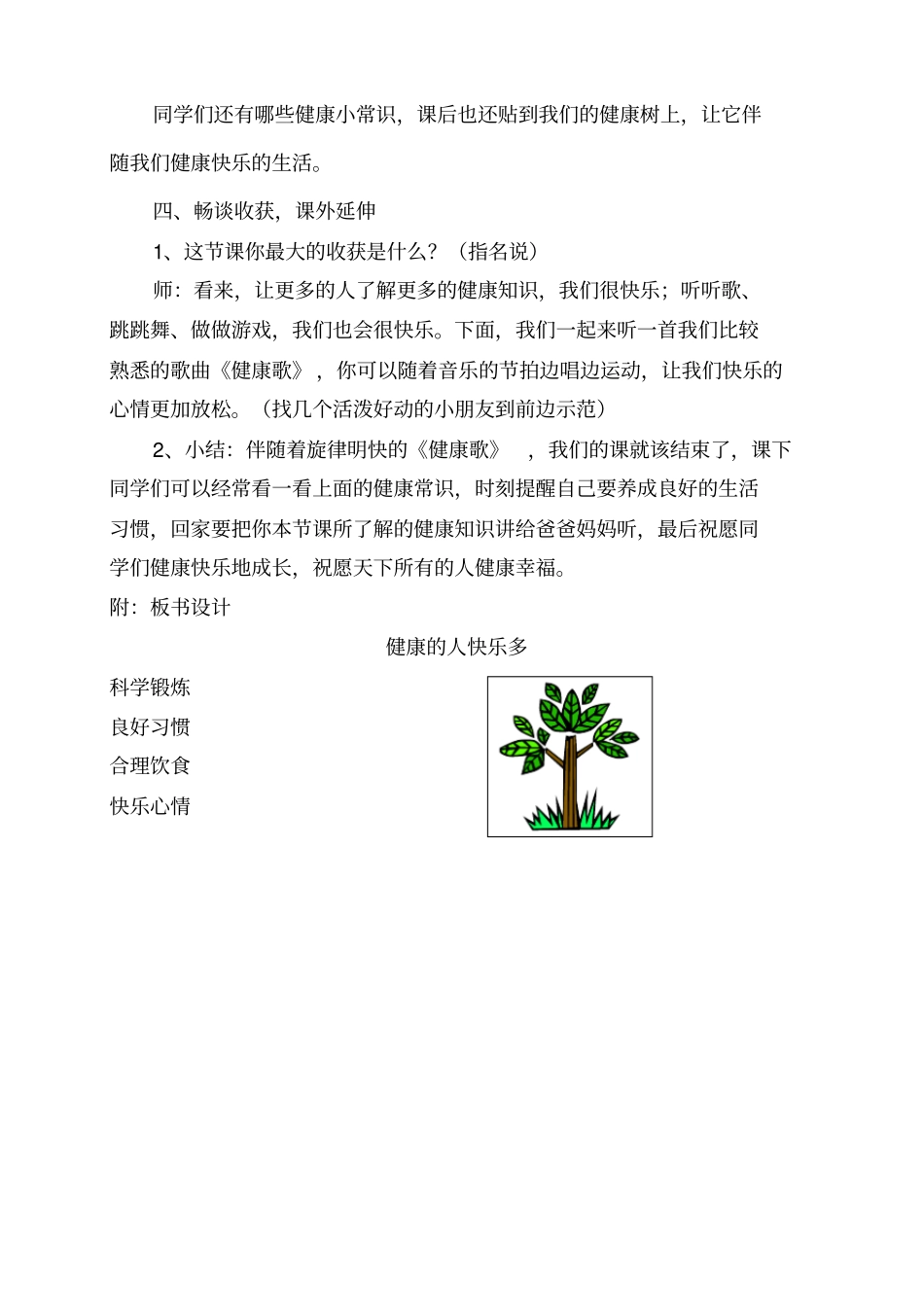 健康的人快乐多教学设计_第3页